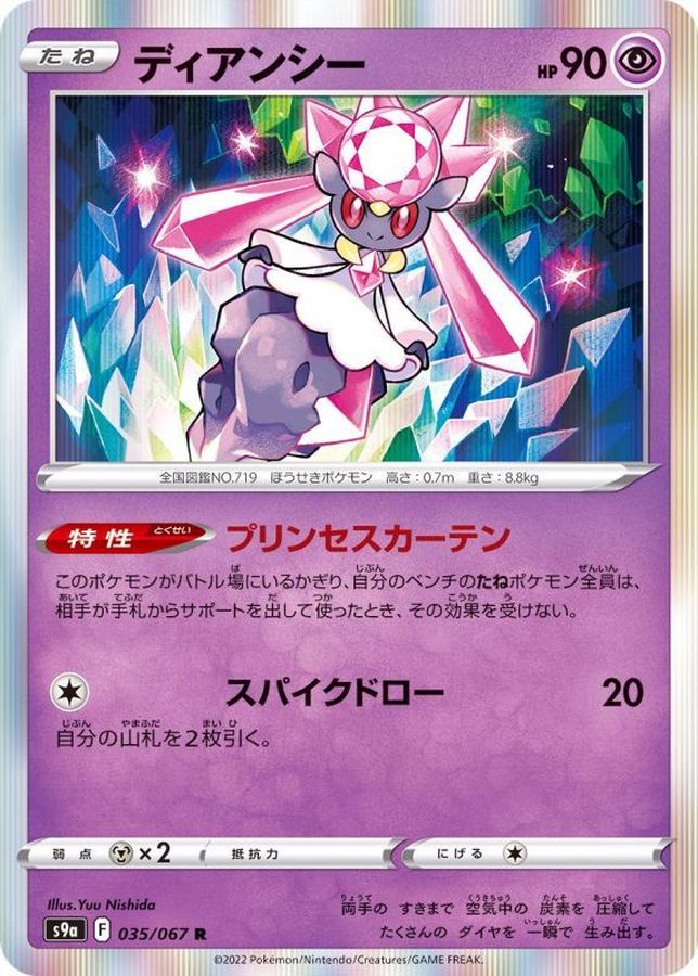 Pokemon Diancie R 035/067 s9a Battle Region