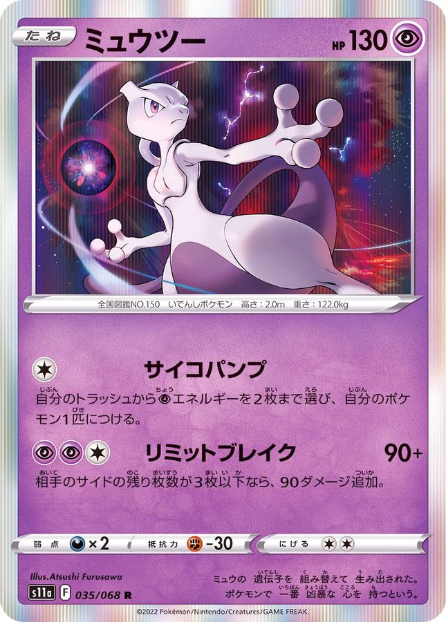 Mewtwo R 035/068 S11A