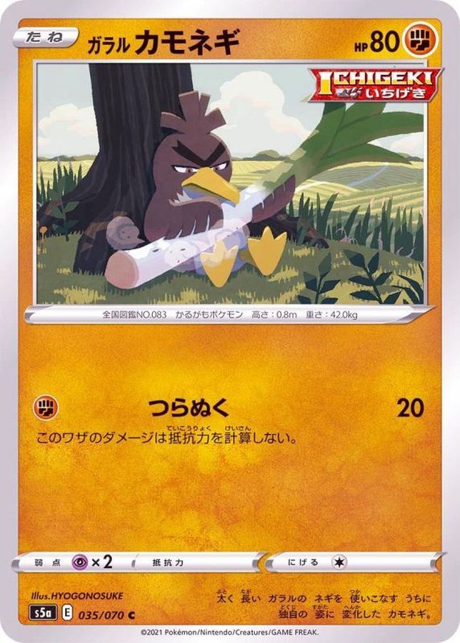 Pokemon Galarian Farfetch'd C 035/070 s5a Matchless Fighter