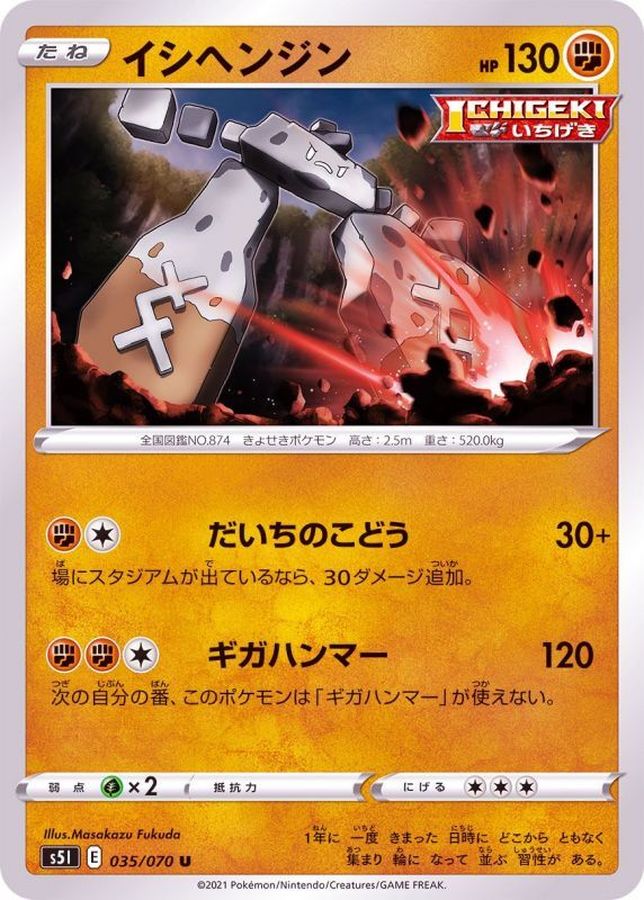 Pokemon Stonjourner U 035/070 s5i Strike Master