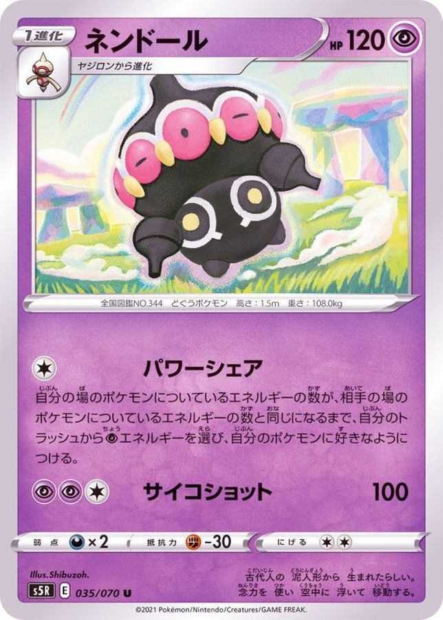 Pokemon Claydol U 035/070 s5r Rengeki Master