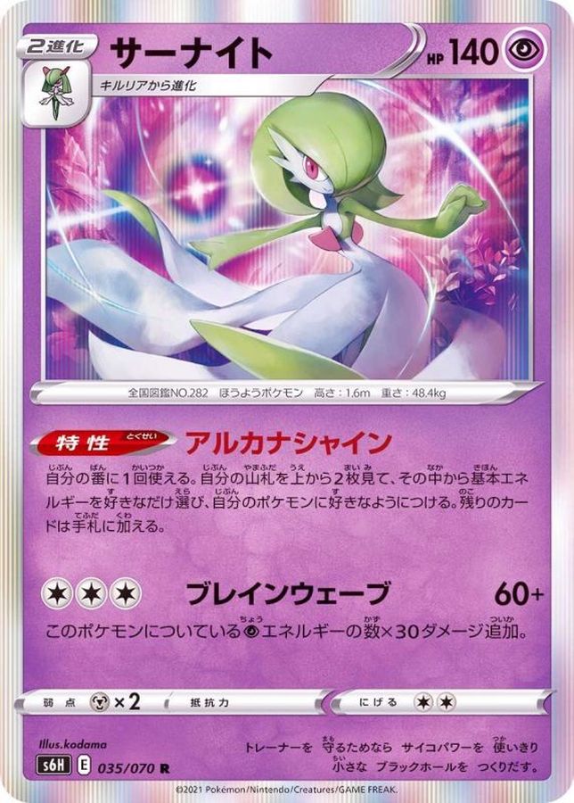Pokemon Gardevoir R 035/070 s6h Silver Lance