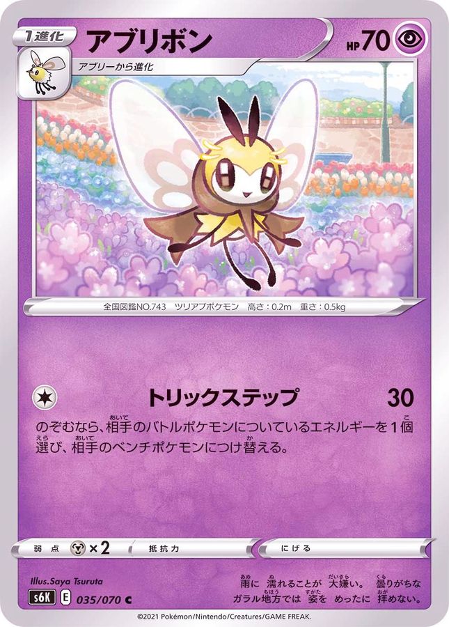 Pokemon Ribombee C 035/070 s6k Jet Black