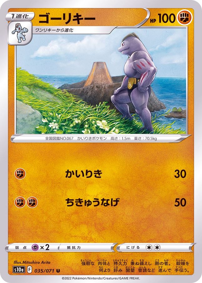 Pokemon Machoke U 035/071 s10a Dark Phantasma