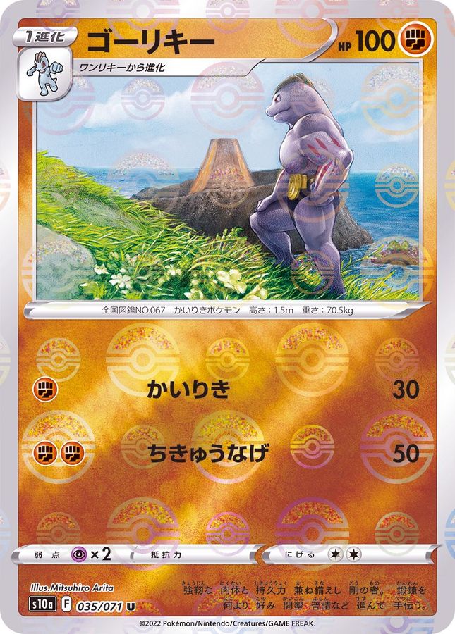 Pokemon Machoke U 035/071 s10a Dark Phantasma [REVERSE HOLO]