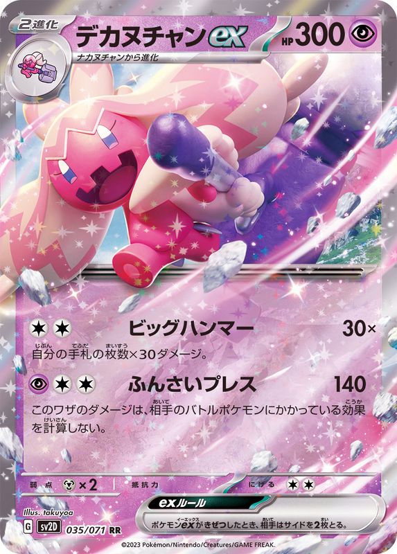 Pokemon Tinkaton ex RR 035/071 sv2d Clay Burst