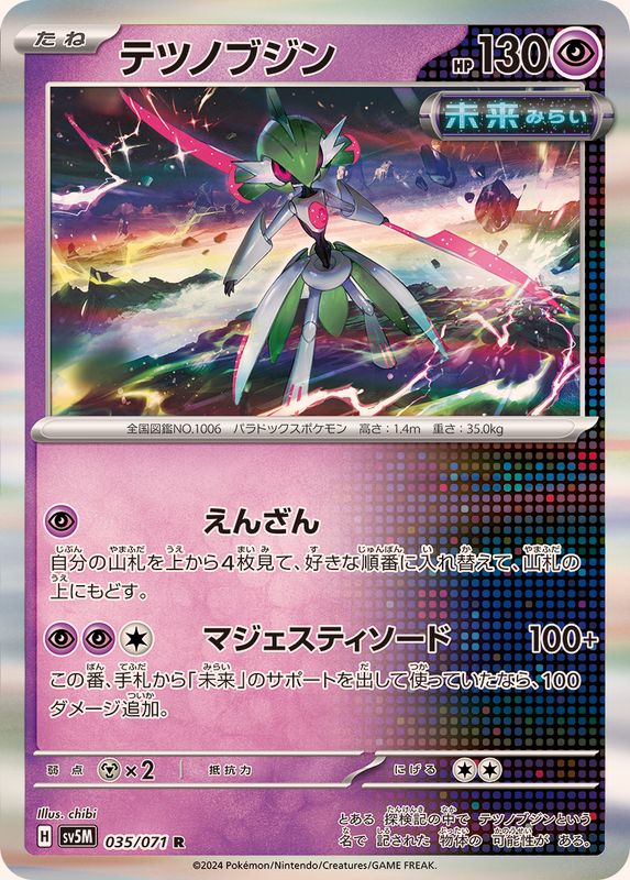 Pokemon Iron Valiant R 035/071 sv5m Cyber Judge