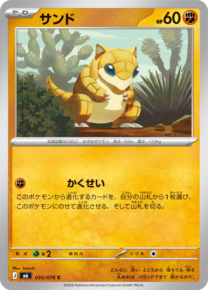 Sandshrew C 035/076 M6