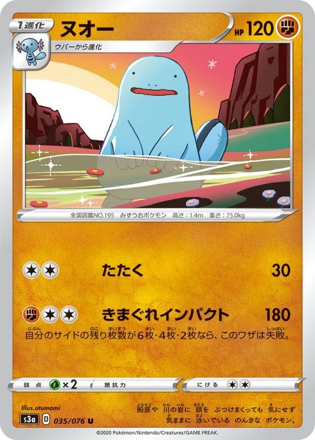 Pokemon Quagsire U 035/076 s3a Legendary Heartbeat