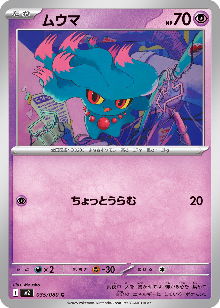 Pokemon Misdreavus C 035/080 m2 Inferno X