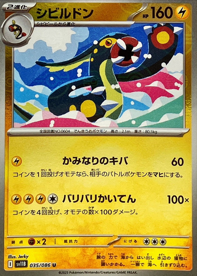 Pokemon Eelektross U 035/086 sv11b Black Bolt [REVERSE HOLO]