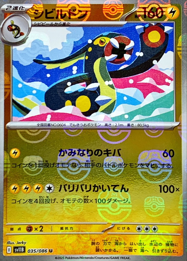 Pokemon Eelektross U 035/086 sv11b Black Bolt [MASTER BALL REVERSE HOLO]