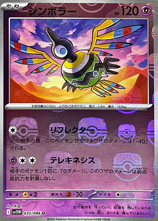 Pokemon Sigilyph U 035/086 sv11w White Flare [MASTER BALL REVERSE HOLO]