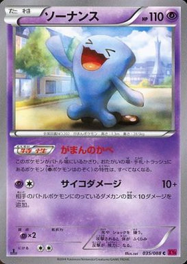 Wobbuffet C 035/088 XY4