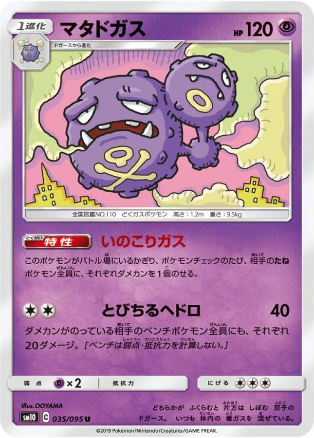Pokemon Weezing U 035/095 sm10 Double Blaze