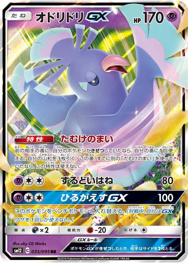 Pokemon Oricorio GX RR 035/095 sm12 Alter Genesis