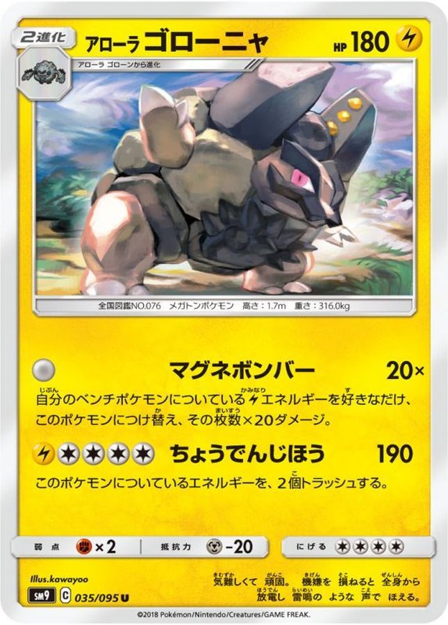 Pokemon Alolan Golem U 035/095 sm9 Tag Bolt