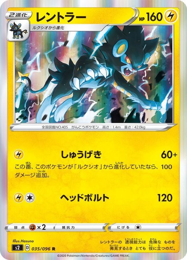 Pokemon Luxray R 035/096 s2 Rebellion Clash
