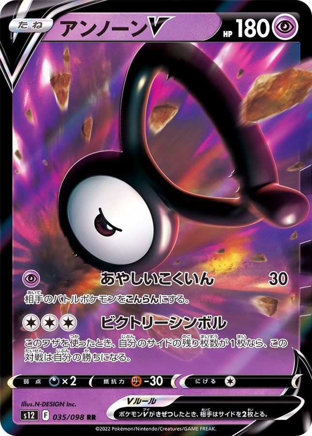 Pokemon Unown V RR 035/098 s12 Paradigm Trigger