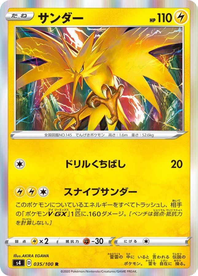 Pokemon Zapdos R 035/100 s4 Amazing Volt Tackle