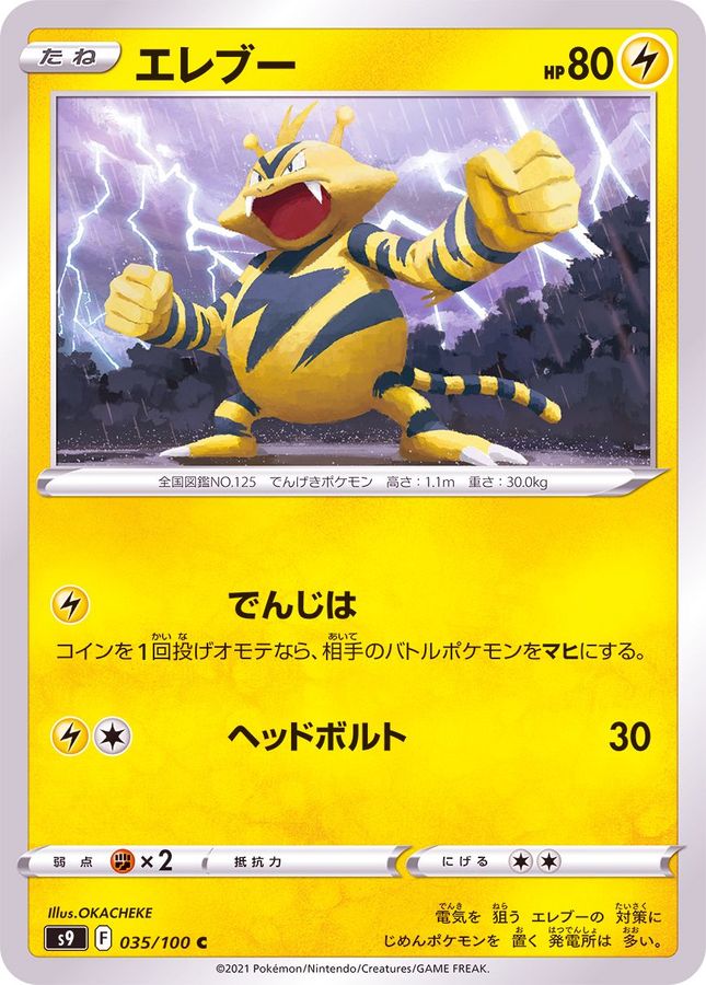 Pokemon Electabuzz C 035/100 s9 Star Birth