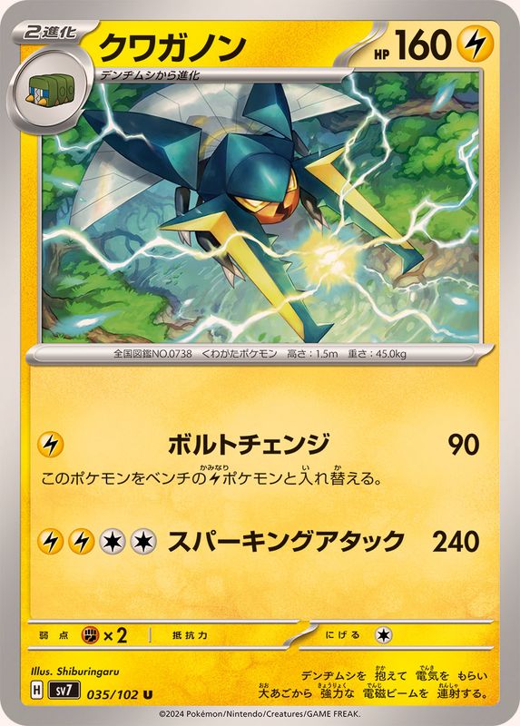 Pokemon Vikavolt U 035/102 sv7 Stellar Miracle