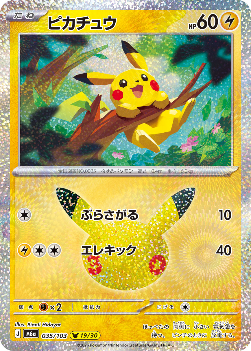 Pikachu  035/103 M6A