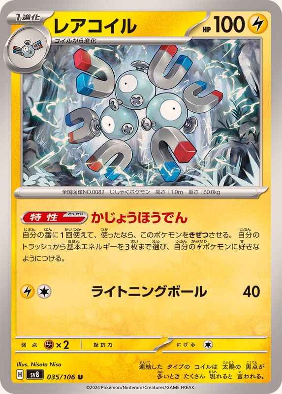 Pokemon Magneton U 035/106 sv8 Super Electric Breaker