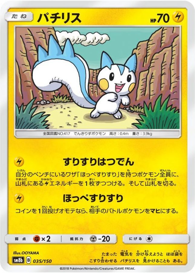 Pokemon Pachirisu - 035/150 sm8b Gx Ultra Shiny