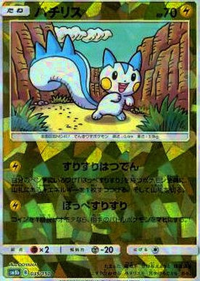 Pachirisu  035/150 SM8B