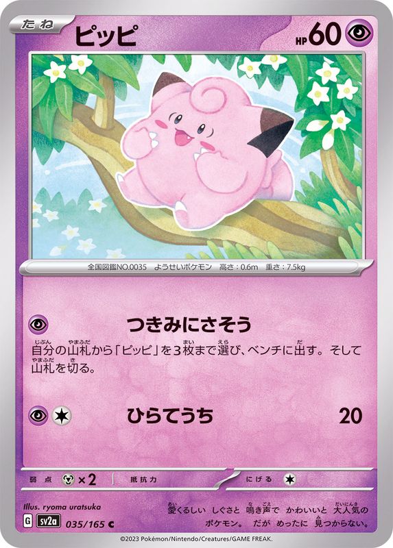 Pokemon Clefairy C 035/165 sv2a 151