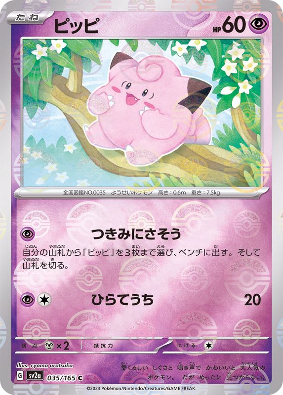 Pokemon Clefairy C 035/165 sv2a 151 [REVERSE HOLO]