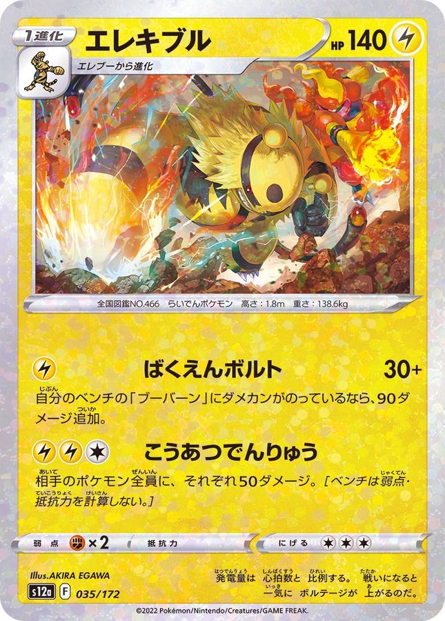 Pokemon Electivire - 035/172 s12a Vstar Universe [REVERSE HOLO]