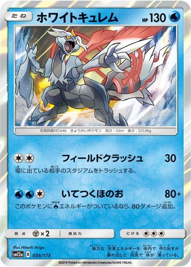 Pokemon Mr. White Kyurem - 035/173 sm12a Tag All Stars