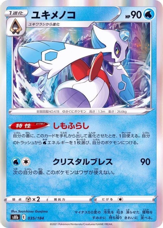 Pokemon Froslass - 035/184 s8b Vmax Climax
