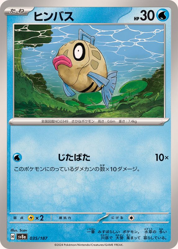 Pokemon Feebas - 035/187 sv8a Terastral Festival Ex