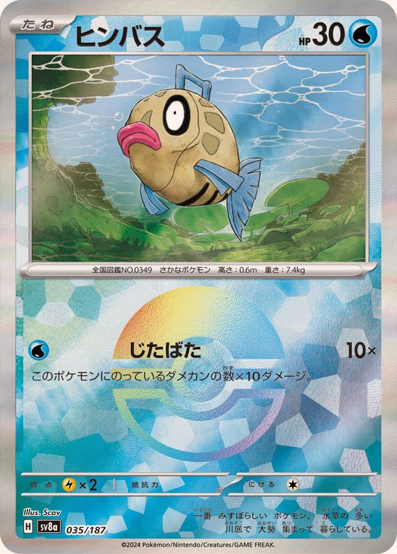 Pokemon Feebas - 035/187 sv8a Terastral Festival Ex [REVERSE HOLO]