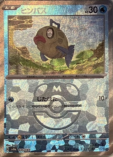 Pokemon Feebas - 035/187 sv8a Terastral Festival Ex [MASTER BALL REVERSE HOLO]