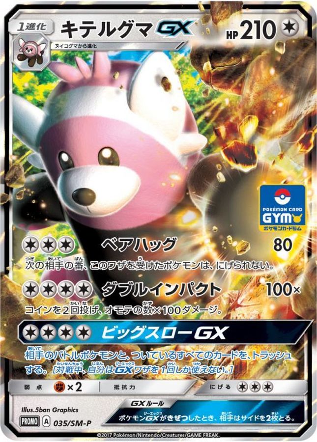 Pokemon Bewear GX P 035/SM-P promo Promo