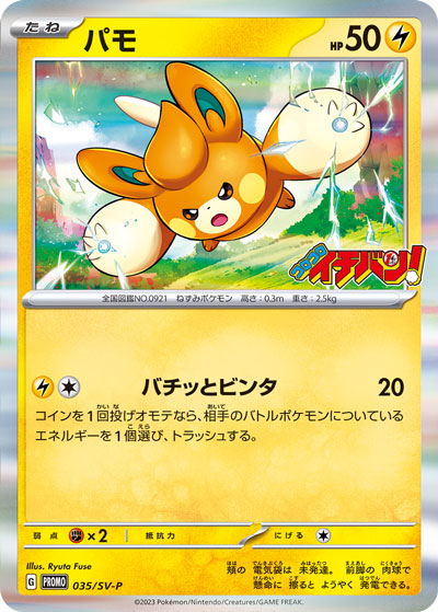Pawmi P 035/SV-P PROMO