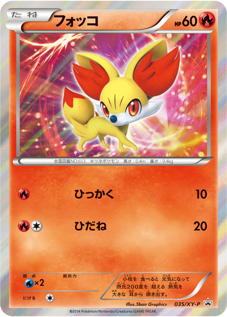 Fennekin P 035/XY-P PROMO