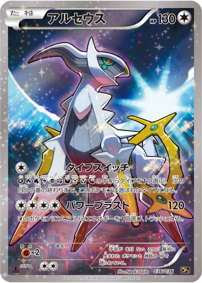 Arceus  036/036 CP5
