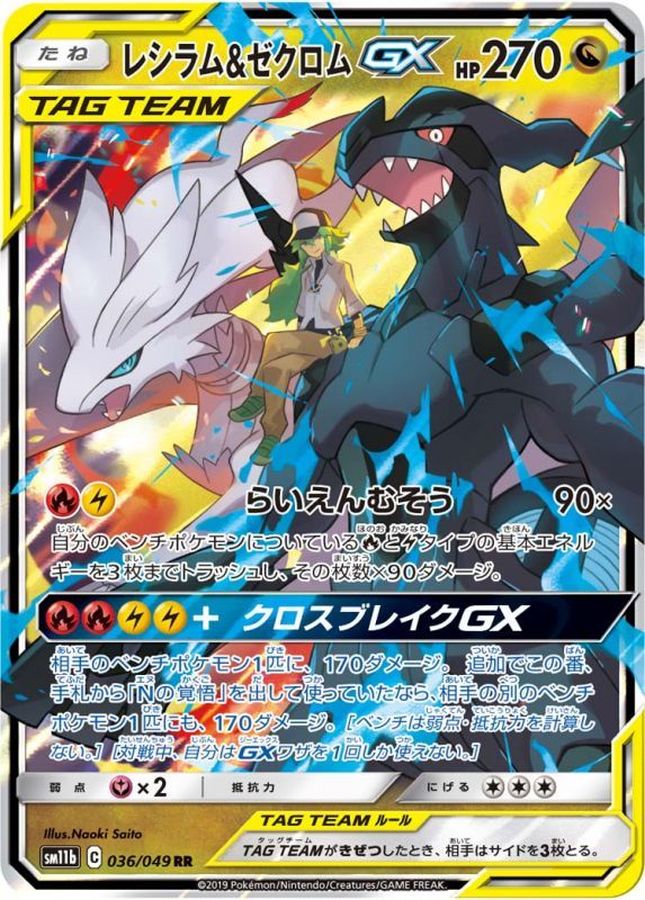 Pokemon Reshiram & Zekrom GX RR 036/049 sm11b Dream League