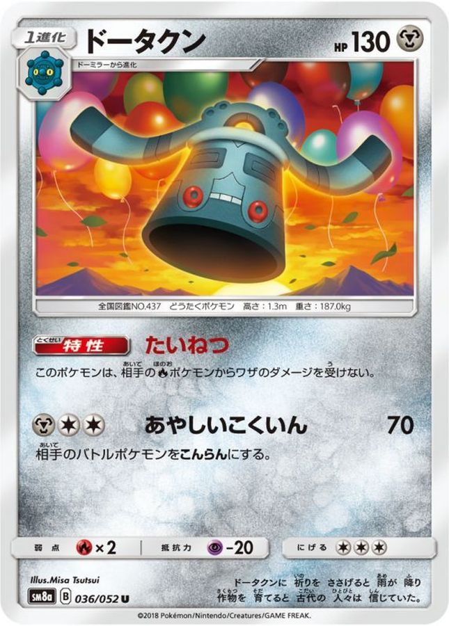 Pokemon Bronzong U 036/052 sm8a Dark Order
