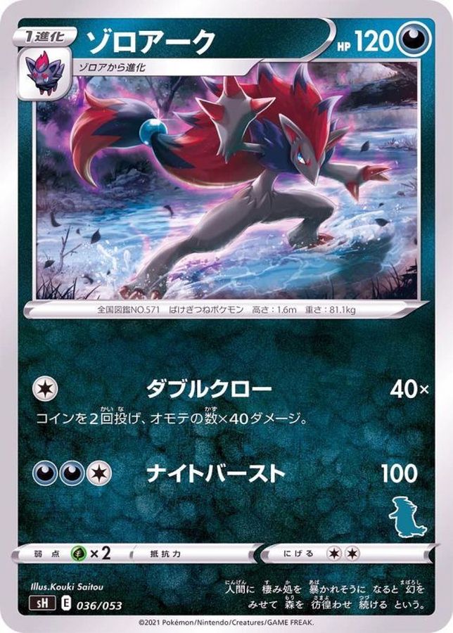 Zoroark  036/053 SH