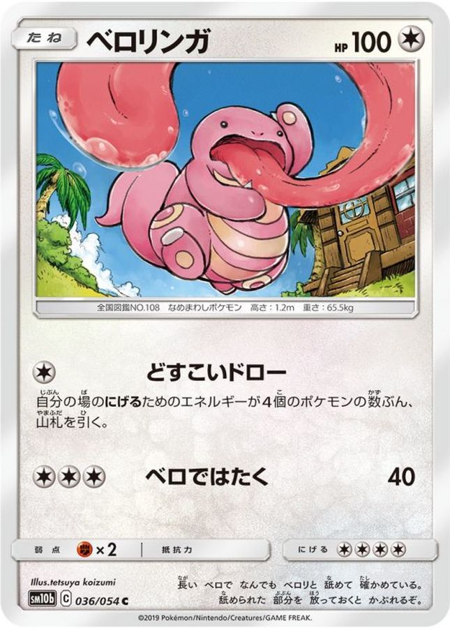 Pokemon Lickitung C 036/054 sm10b Sky Legend