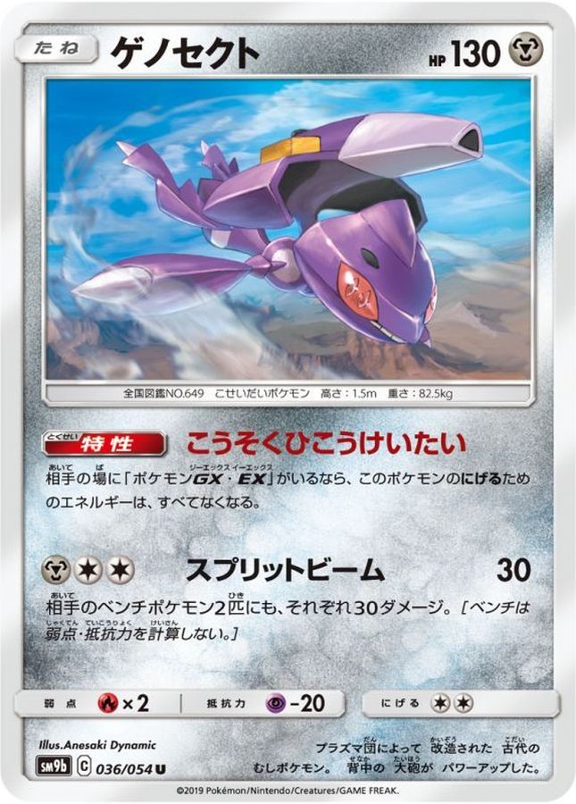 Pokemon Genesect U 036/054 sm9b Full Metal Wall