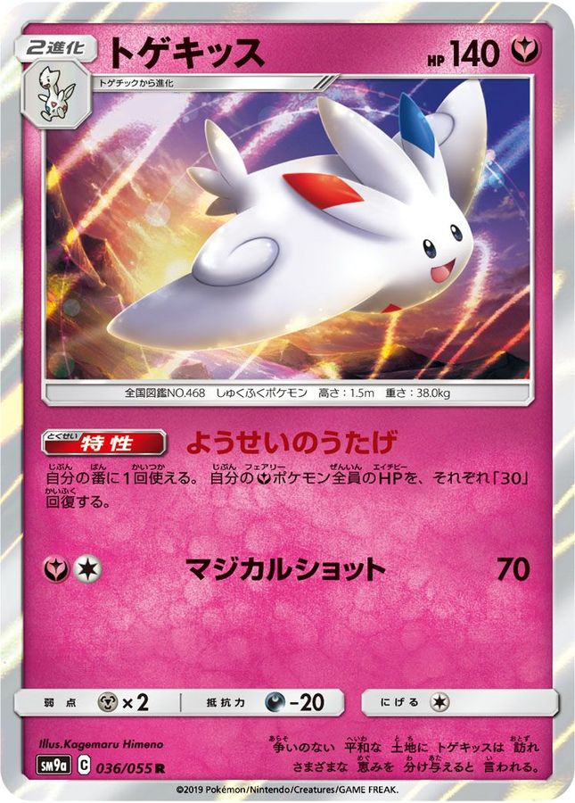 Pokemon Togekiss R 036/055 sm9a Night Unison