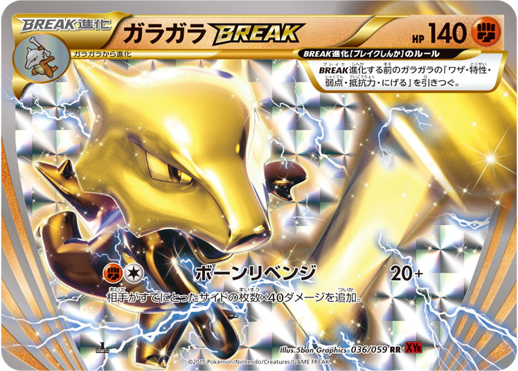Marowak BREAK RR 036/059 XY8B