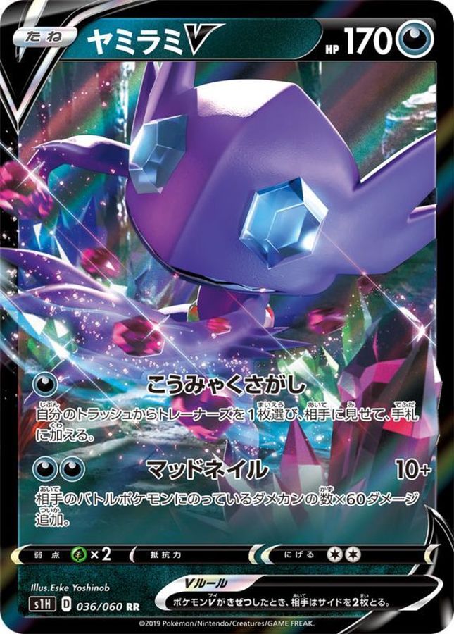 Pokemon Sableye V RR 036/060 s1h Shield